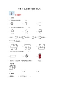 专题6认识图形（图形与几何）-2023-2024学年一年级上册数学寒假专项提升（北师大版）