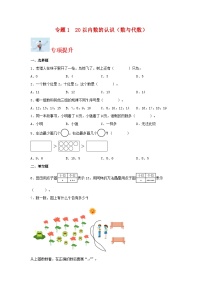 专题120以内数的认识（数与代数）-2023-2024学年一年级上册数学寒假专项提升（北师大版）