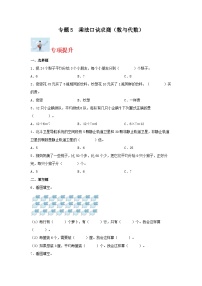 专题5乘法口诀求商（数与代数）-2023-2024学年二年级上册数学寒假专项提升（北师大版）