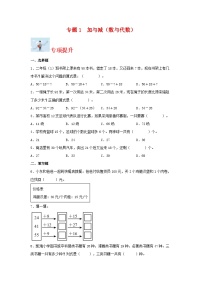 专题1加与减（数与代数）-2023-2024学年二年级上册数学寒假专项提升（北师大版）