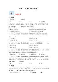 专题3运算律（数与代数）-2023-2024学年四年级上册数学寒假专项提升（北师大版）