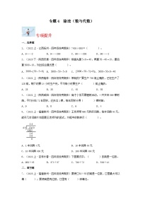 专题4除法（数与代数）-2023-2024学年四年级上册数学寒假专项提升（北师大版）