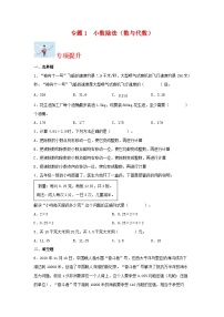 专题1小数除法（数与代数）-2023-2024学年五年级上册数学寒假专项提升（北师大版）