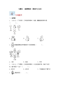 专题8观察物体（图形与几何）-2023-2024学年三年级上册数学寒假专项提升（北师大版）