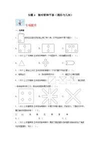 专题4轴对称和平移（图形与几何）-2023-2024学年五年级上册数学寒假专项提升（北师大版）