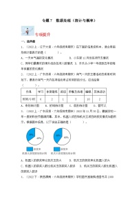 专题7数据处理（统计与概率）-2023-2024学年六年级上册数学寒假专项提升（北师大版）