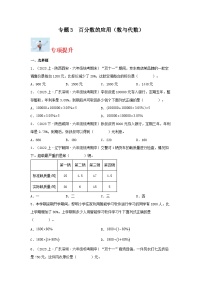 专题3百分数的应用（数与代数）-2023-2024学年六年级上册数学寒假专项提升（北师大版）