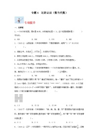 专题4比的认识（数与代数）-2023-2024学年六年级上册数学寒假专项提升（北师大版）