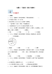 专题8可能性（统计与概率）-2023-2024学年四年级上册数学寒假专项提升（北师大版）