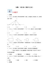 专题6线与角（图形与几何）-2023-2024学年四年级上册数学寒假专项提升（北师大版）