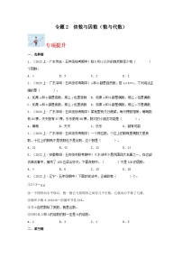 专题2倍数与因数（数与代数）-2023-2024学年五年级上册数学寒假专项提升（北师大版）