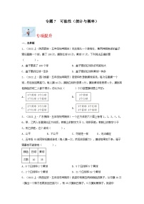 专题7可能性（统计与概率）-2023-2024学年五年级上册数学寒假专项提升（北师大版）