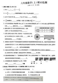 内蒙古自治区呼和浩特市2023-2024学年六年级上学期期末测试数学试卷