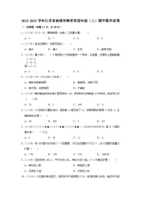 江苏省南通市海安市2022-2023学年四年级上学期期中数学试卷