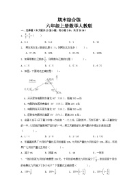 期末综合练（试题）六年级上册数学人教版.1