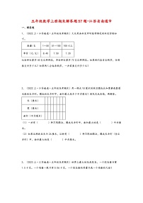 （南通真题集）期末真题甄选-解答题57题-江苏省南通市2023-2024学年五年级数学上册期末备考真题汇编（苏教版）