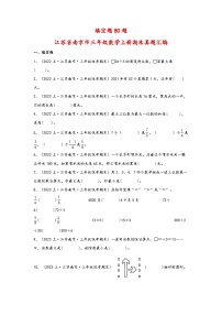 （南京真题集）期末真题甄选-填空题80题-江苏省南京市2023-2024学年三年级数学上册期末备考真题汇编（苏教版）