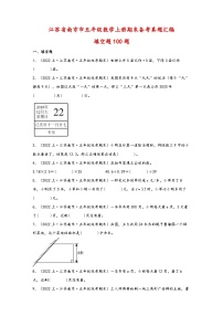 （南京真题集）期末真题甄选-填空题100题-江苏省南京市2023-2024学年五年级数学上册期末备考真题汇编（苏教版）