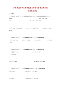 （南京真题集）期末真题甄选-计算题25题-江苏省南京市2023-2024学年五年级数学上册期末备考真题汇编（苏教版）