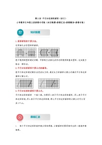苏教版 小学数学五年级上册易错专项练（知识梳理+易错汇总+易错精讲+易错专练） 第2讲 平行四边形的面积（讲义）（含答案）