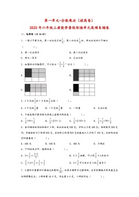 （暑假自学衔接）第一单元-分数乘法（拔高卷）-2023年六年级上册数学暑假衔接单元高频易错卷（人教版）