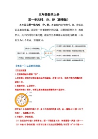 小学数学人教版三年级上册1 时、分、秒达标测试