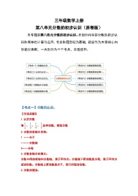 小学数学人教版三年级上册1 时、分、秒达标测试