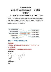 小学数学人教版三年级上册2 万以内的加法和减法（一）课后作业题