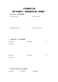 小学数学减法课时作业