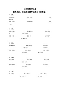 人教版三年级上册4 万以内的加法和减法（二）减法当堂检测题