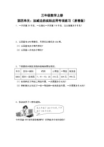 小学数学人教版三年级上册减法同步达标检测题