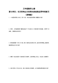 小学数学人教版三年级上册周长随堂练习题