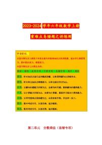 六年级上册二 分数乘法课后练习题