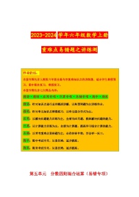 小学数学苏教版六年级上册五 分数四则混合运算随堂练习题