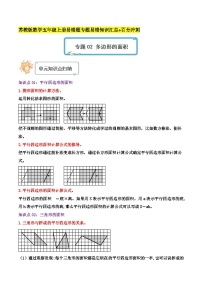 小学苏教版二 多边形的面积习题