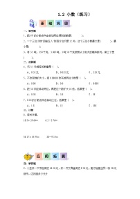 小学数学沪教版 (五四制)五年级上册一、 复习与提高小数练习