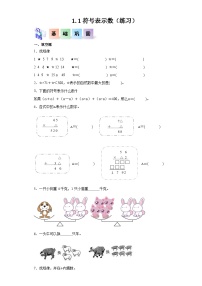 小学数学沪教版 (五四制)五年级上册符号表示数当堂达标检测题