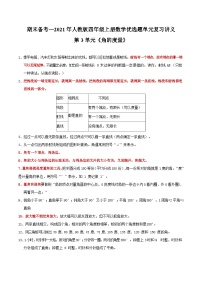 第3单元《角的度量》期末备考讲义—四年级上册数学单元闯关（知识回顾+优选精练）人教版