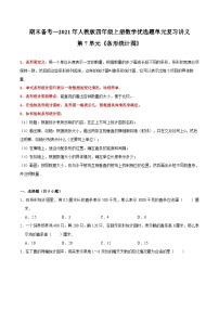 第7单元《条形统计图》期末备考讲义—四年级上册数学单元闯关（知识回顾+优选精练）人教版