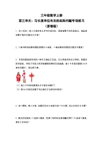 小学数学人教版三年级上册3 测量综合与测试同步训练题