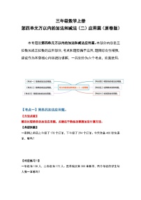 人教版三年级上册4 万以内的加法和减法（二）综合与测试课后作业题