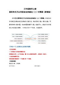 小学数学人教版三年级上册4 万以内的加法和减法（二）综合与测试综合训练题