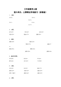 数学人教版6 多位数乘一位数综合与测试同步练习题