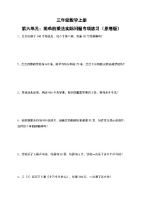 小学数学人教版三年级上册6 多位数乘一位数综合与测试当堂达标检测题
