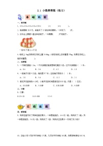 小学数学沪教版 (五四制)五年级上册二、 小数乘除法小练习（1）课后作业题