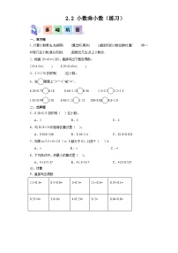 五年级上册二、 小数乘除法小练习（1）当堂达标检测题