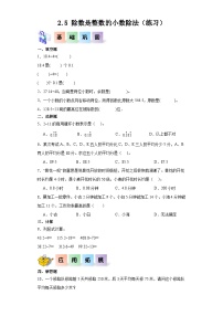 小学数学沪教版 (五四制)五年级上册二、 小数乘除法小练习（1）课时作业