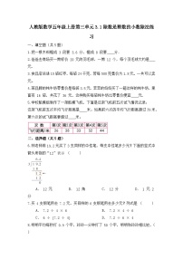 小学数学人教版五年级上册3 小数除法除数是整数的小数除法精练