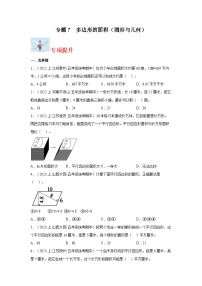 专题7多边形的面积（图形与几何）-2023-2024学年五年级上册数学寒假专项提升（苏教版）