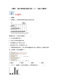 专题8统计表和条形统计图（二）（统计与概率）-2023-2024学年五年级上册数学寒假专项提升（苏教版）